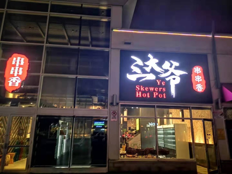 Editorial restaurant image stand-in for Ye Skewers Hot Pot 三大爷串串香