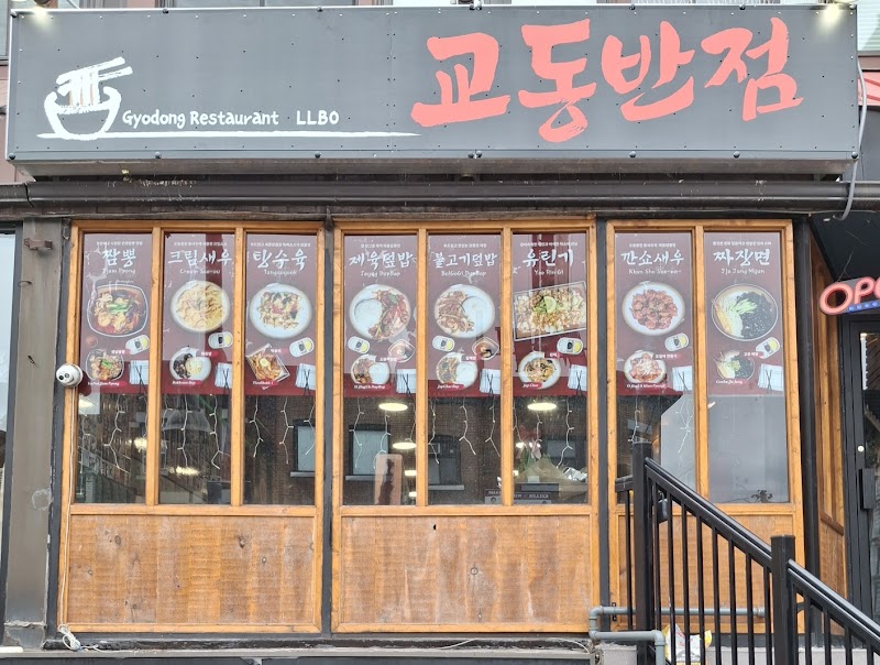 Editorial restaurant image stand-in for Gyodong Restaurant