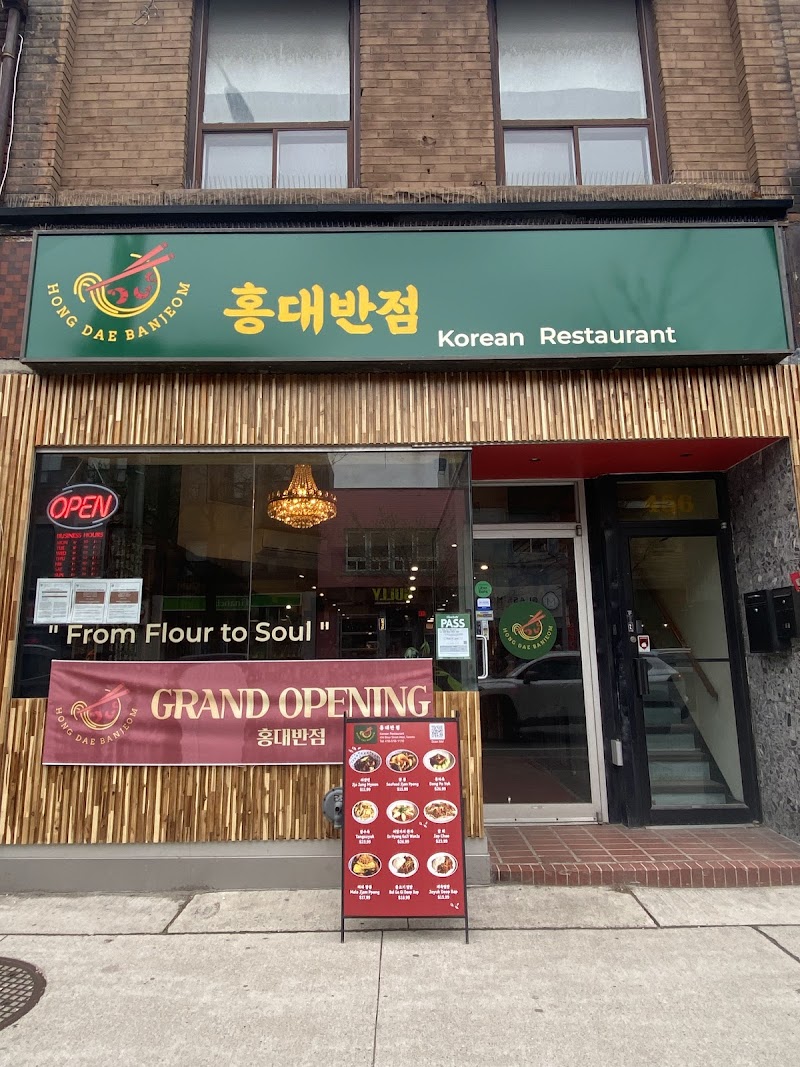 Editorial restaurant image stand-in for Hongdae Banjeom Restaurant 홍대반점