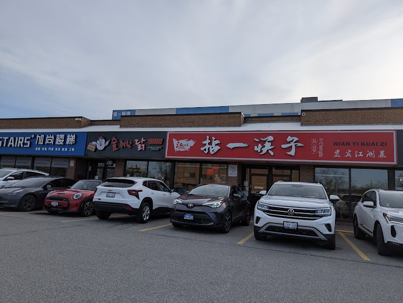 Editorial restaurant image stand-in for Nian Yi Kuai Zi